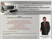 Tablet Screenshot of advokatpf.ru